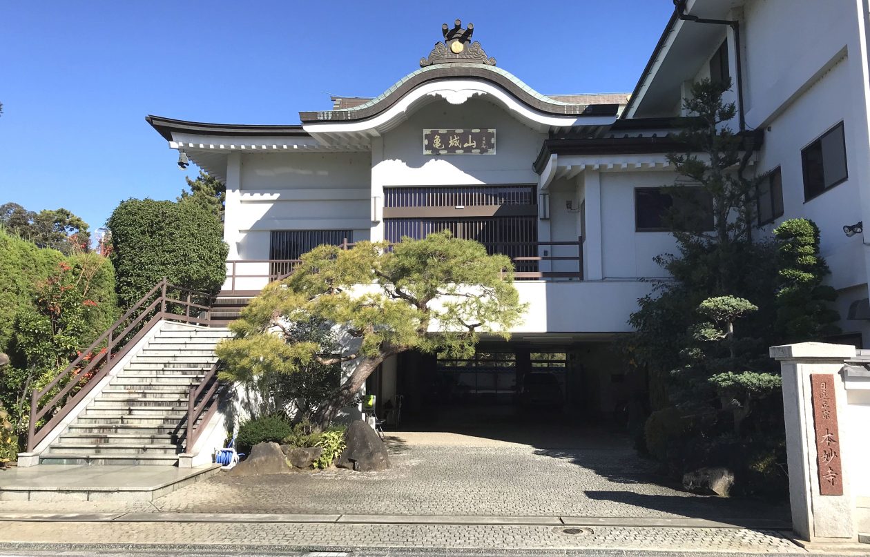 日蓮正宗の冠婚葬祭 日蓮正宗 本妙寺